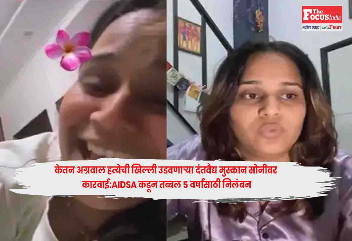 Ketan Agrawal Case
