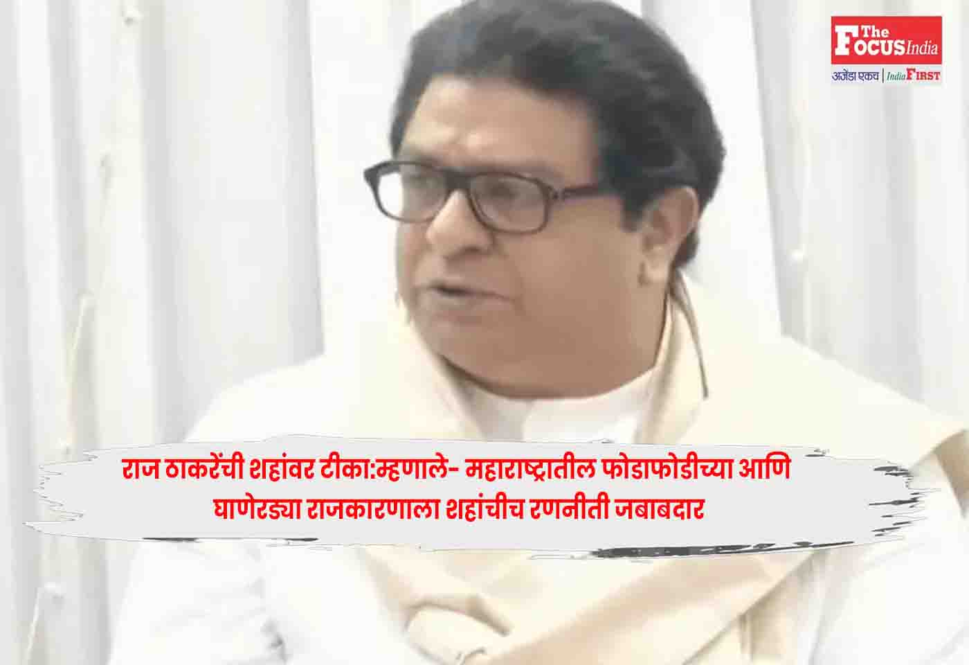 Raj Thackeray