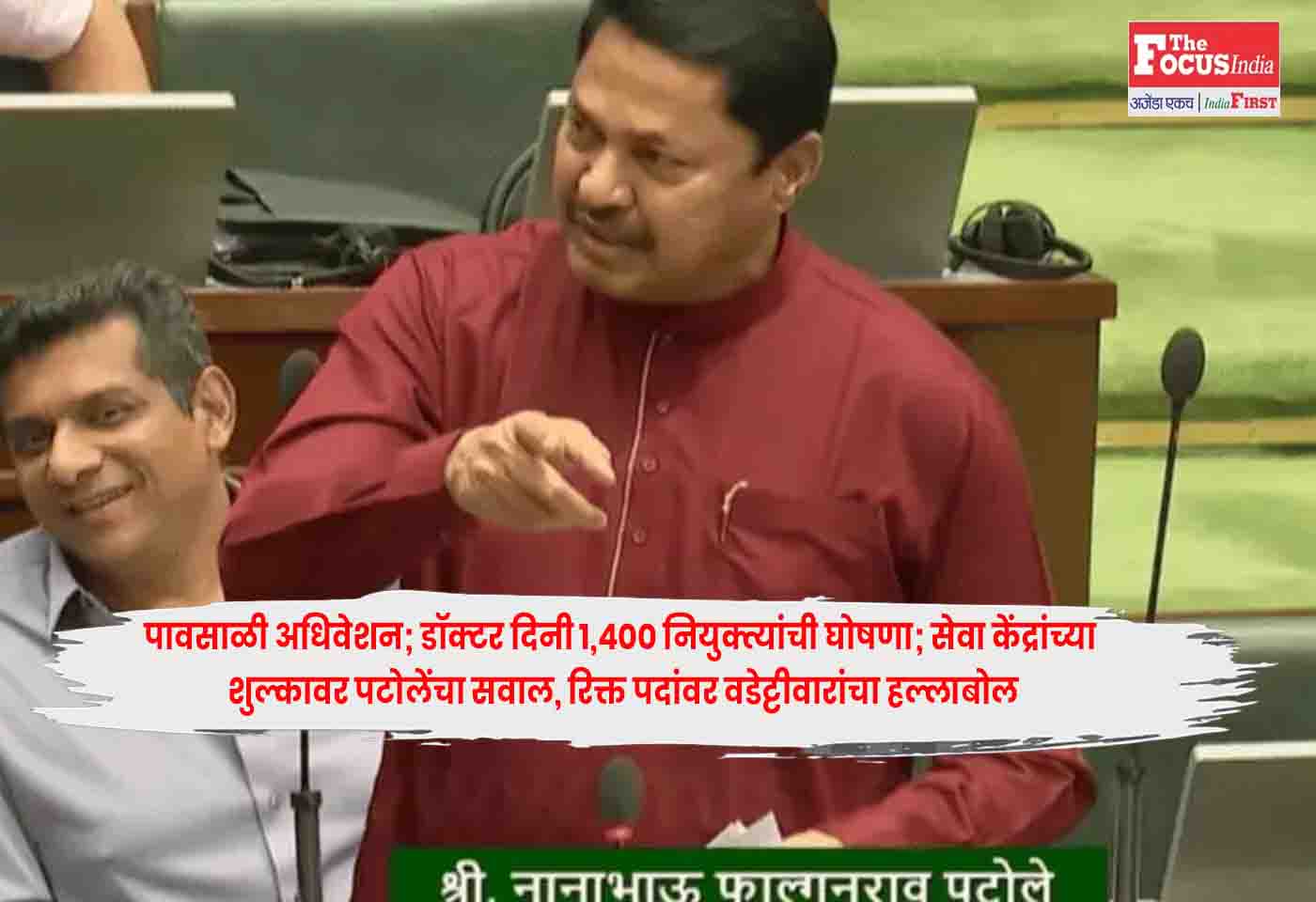 Maharashtra Assembly