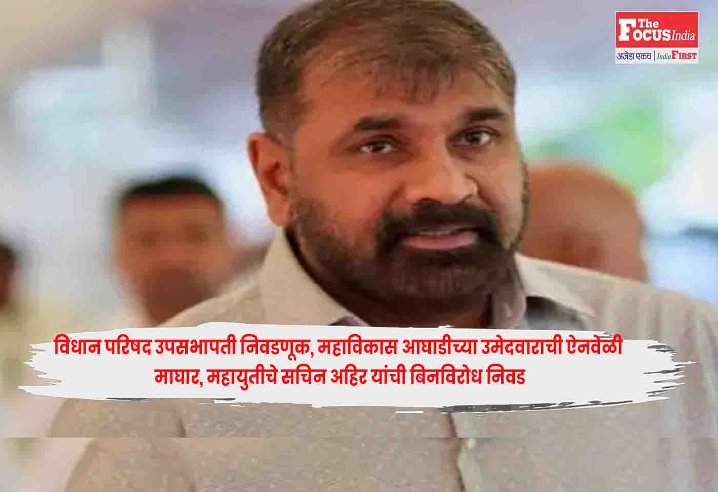 Sachin Ahir