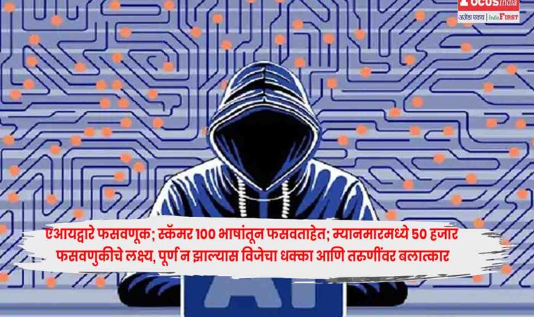Myanmar Cyber Scam