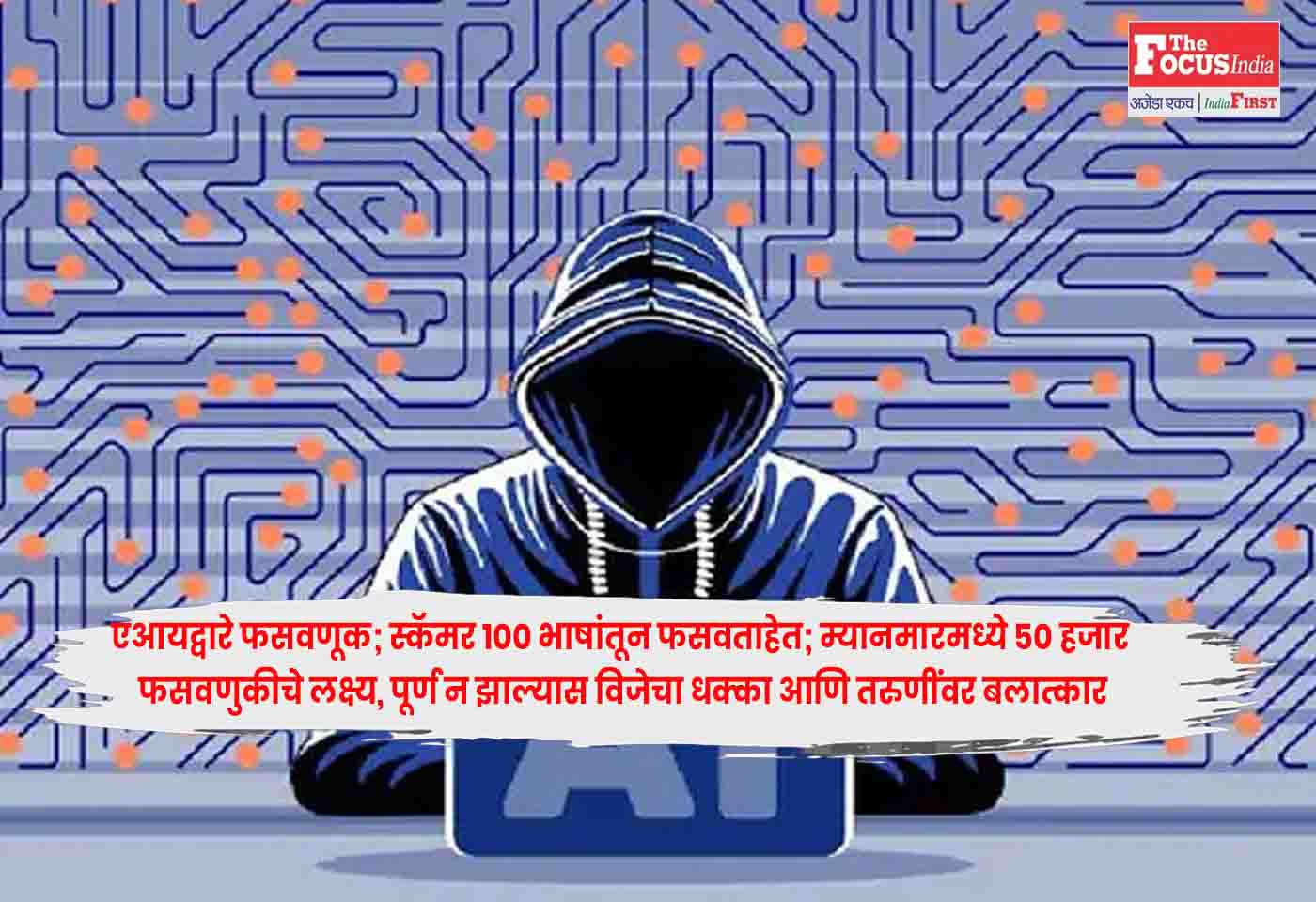 Myanmar Cyber Scam