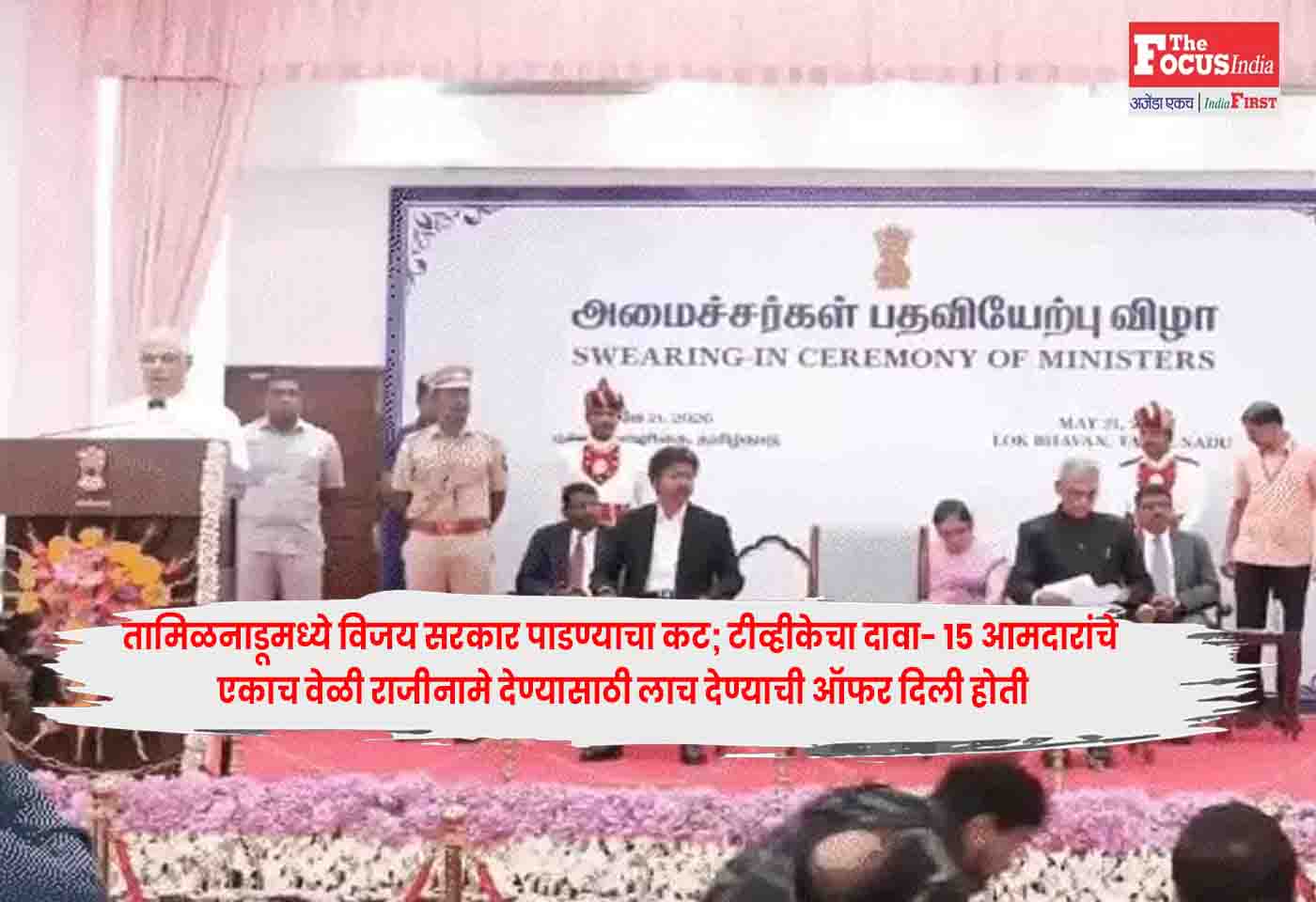 Vijay Govt