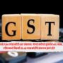 GST Collection