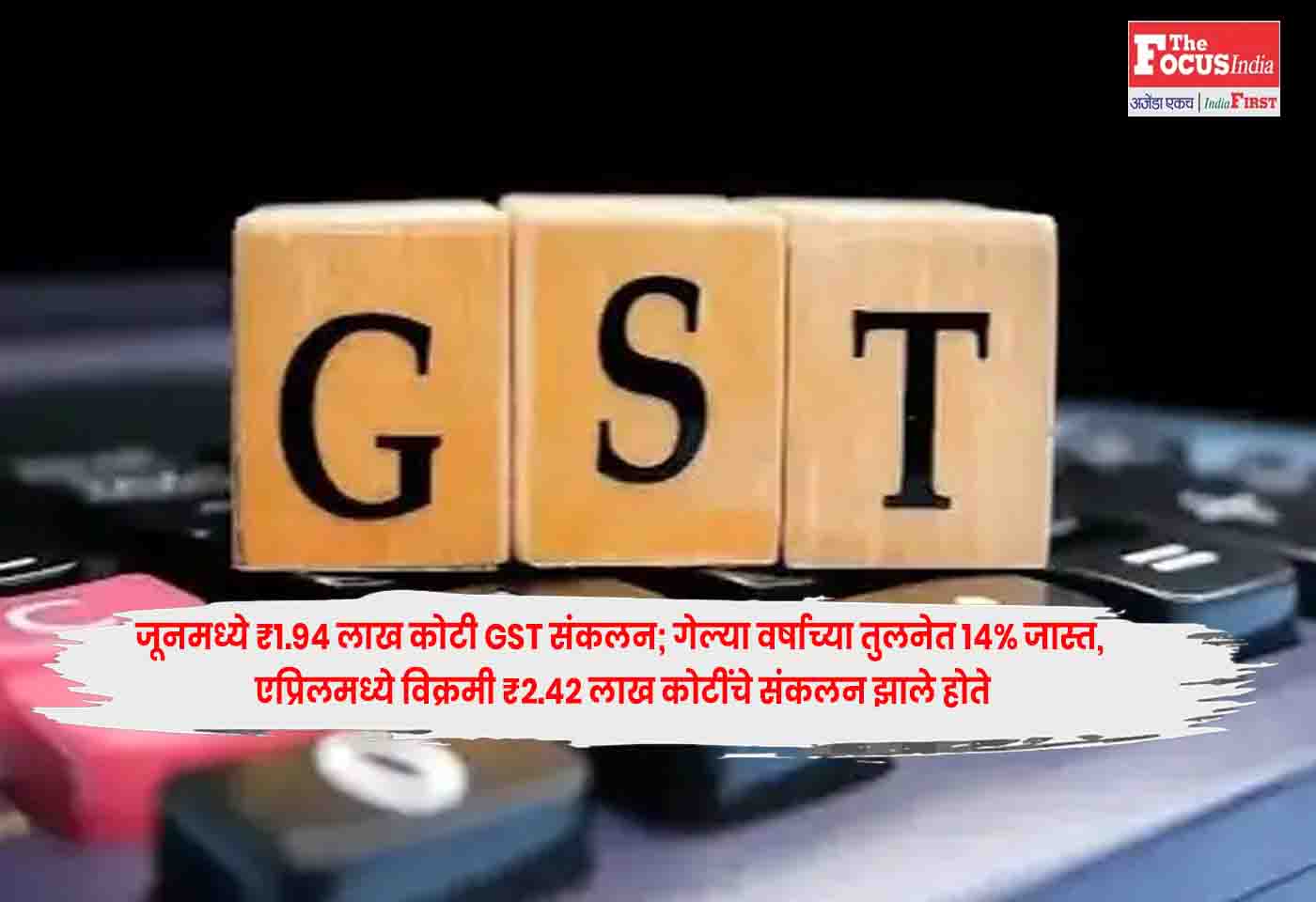 GST Collection