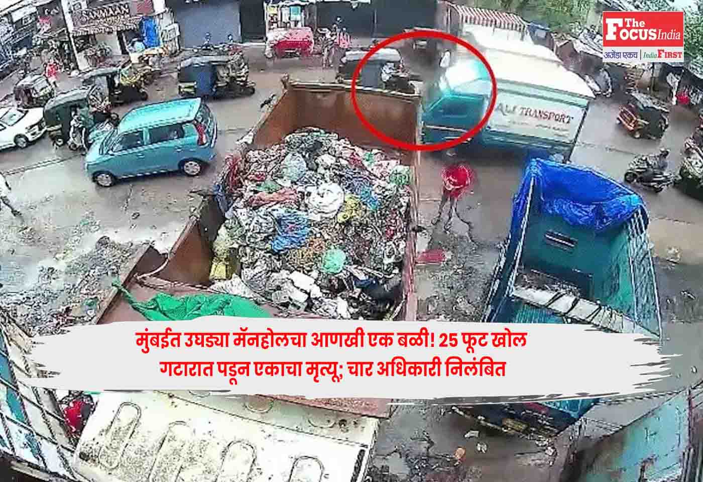 Mumbai Manhole