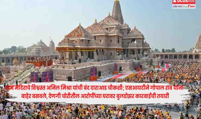 Ram Mandir