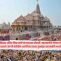 Ram Mandir