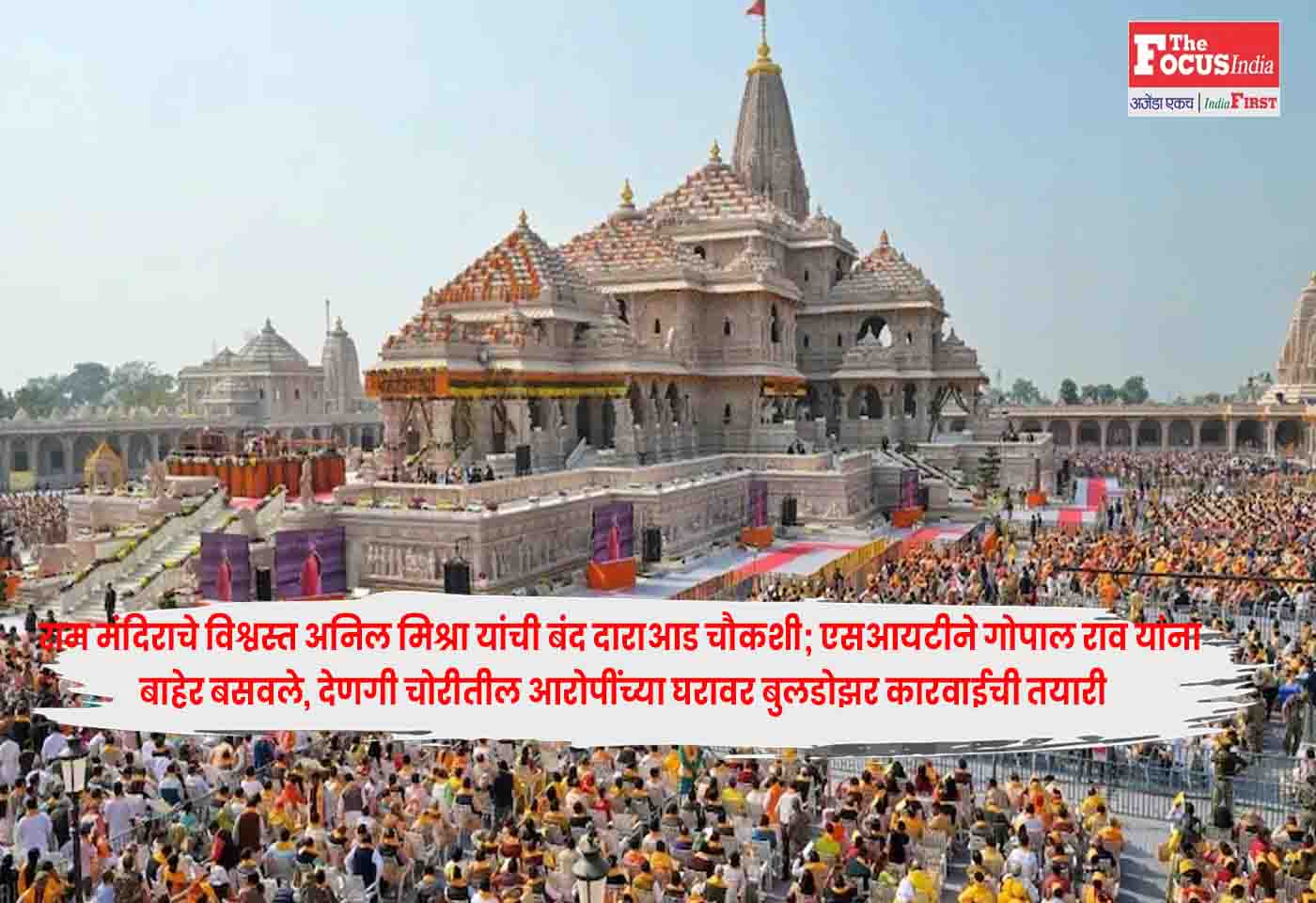 Ram Mandir