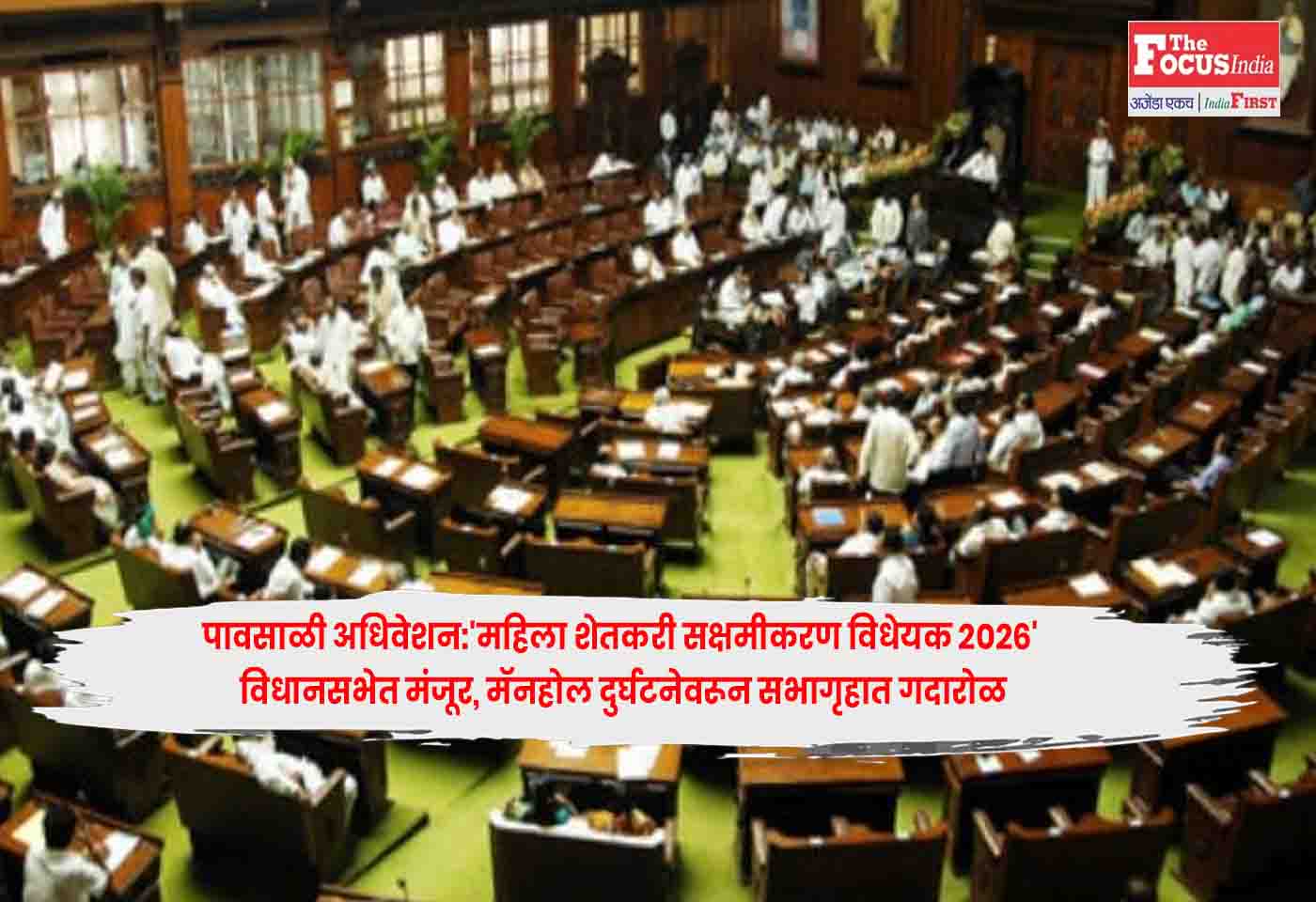Maharashtra Assembly