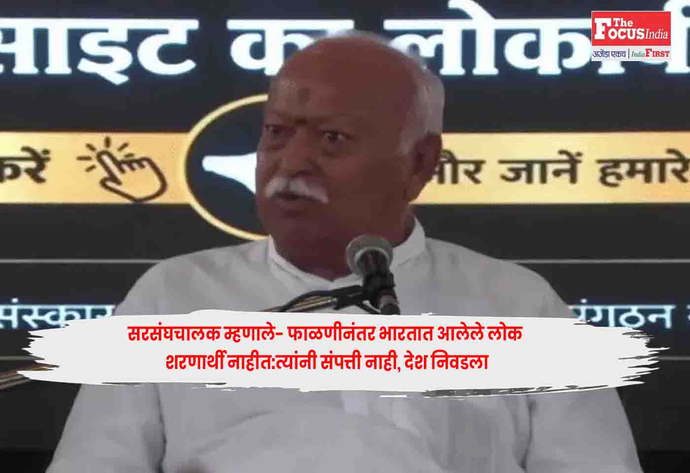 Mohan Bhagwat