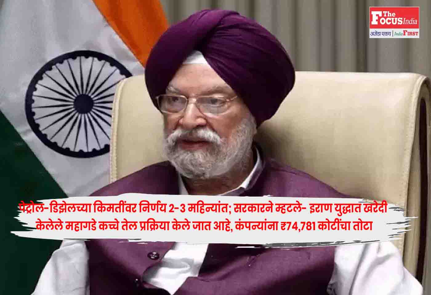 Hardeep Puri