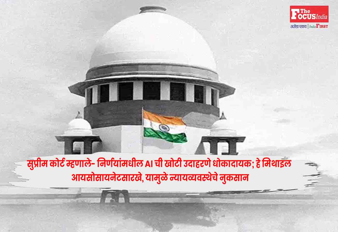 Supreme Court