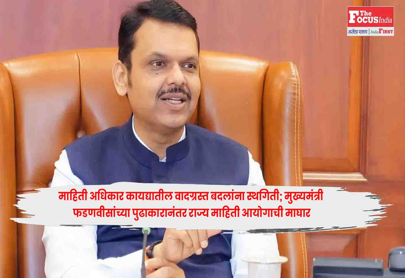 CM Devendra Fadnavis