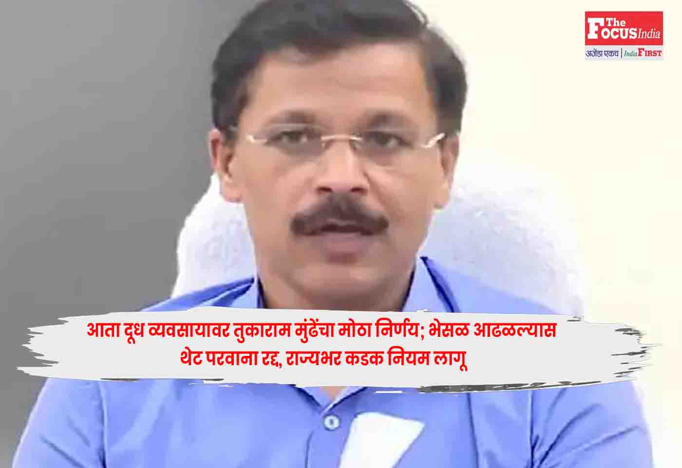 Tukaram Mundhe