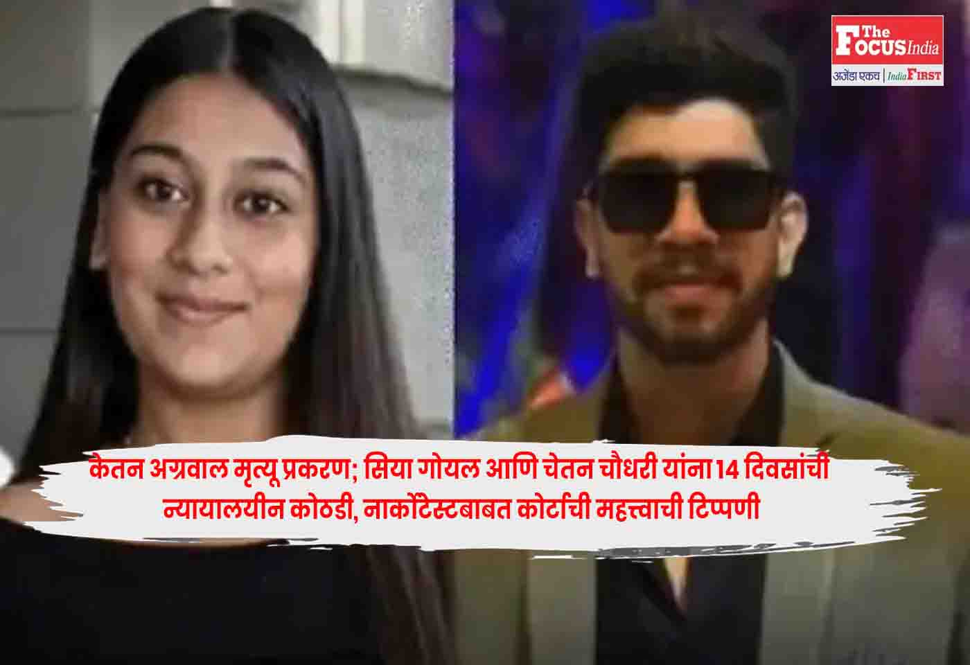 Ketan Agarwal Case