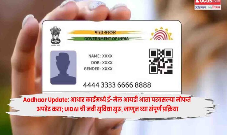 Aadhaar Update