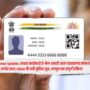 Aadhaar Update