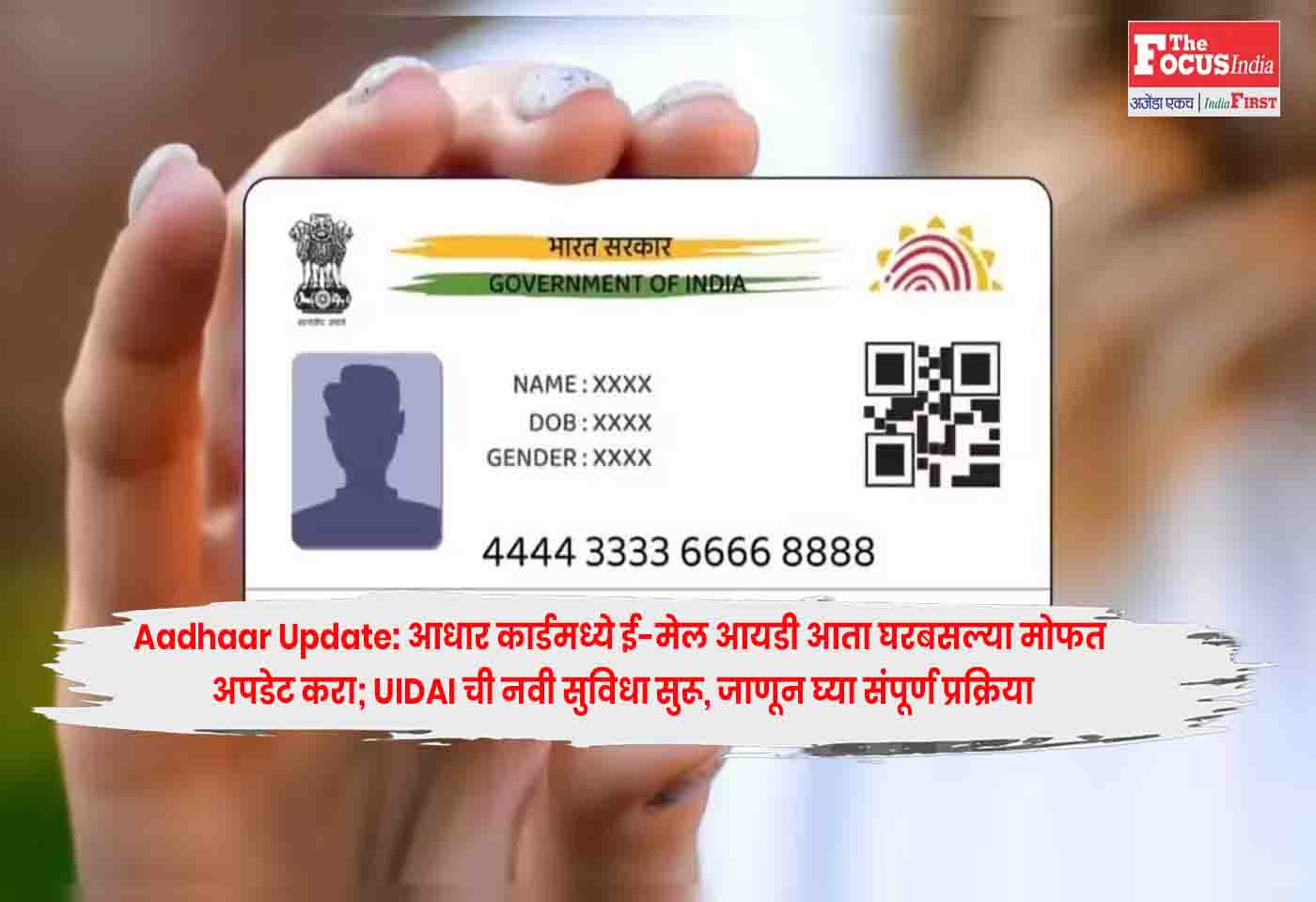 Aadhaar Update