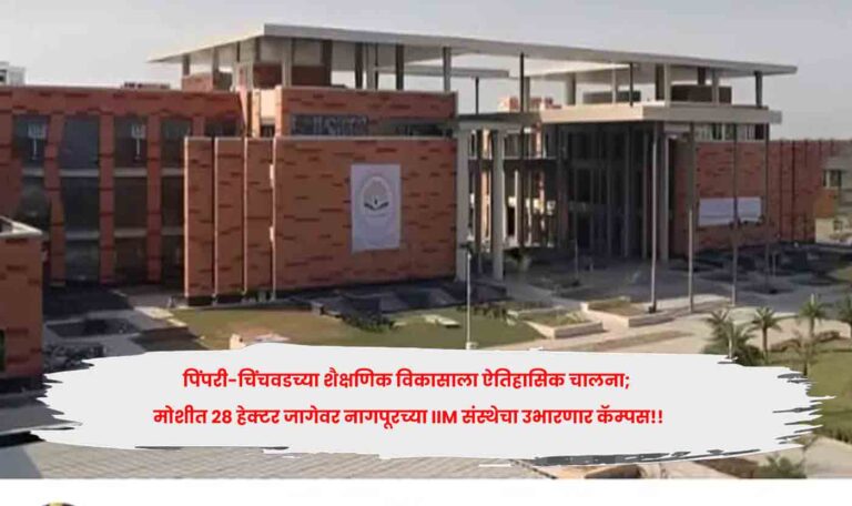 IIM Nagpur