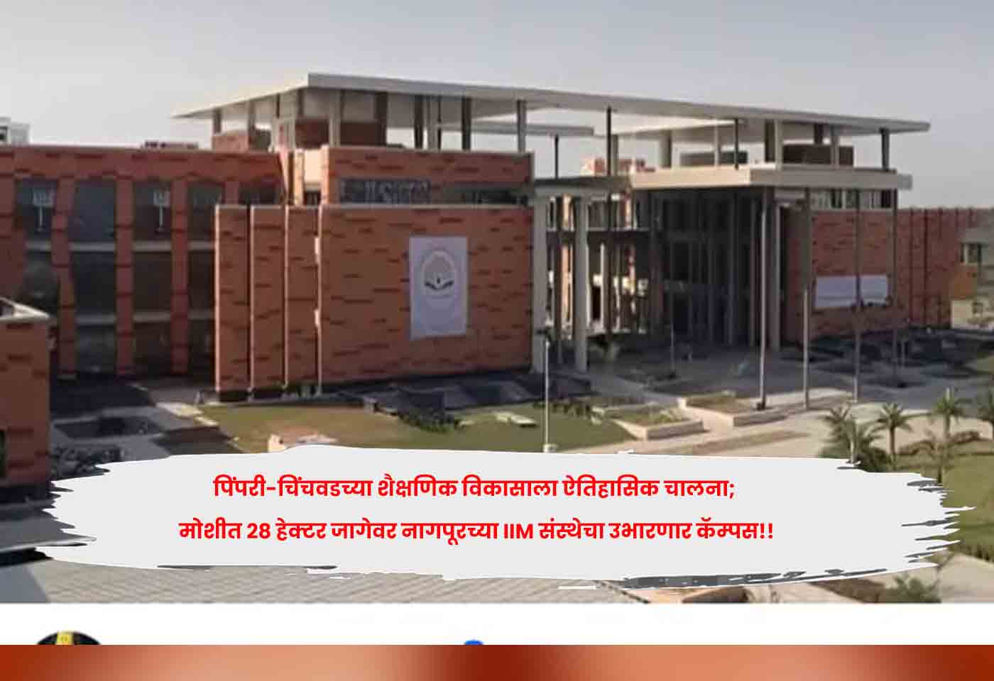 IIM Nagpur