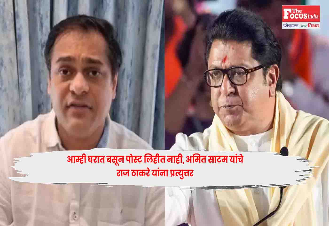 Raj Thackeray