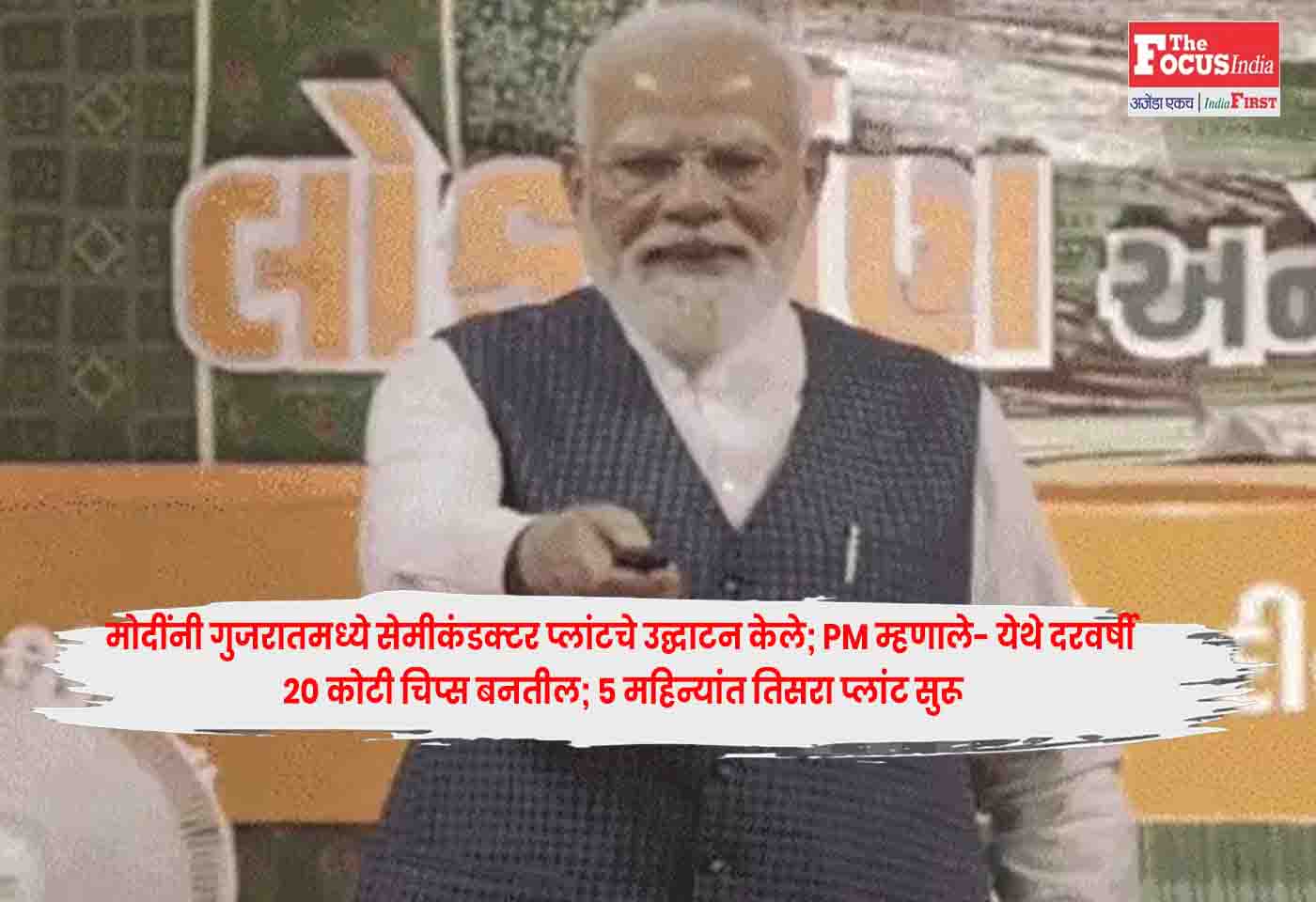 PM Modi