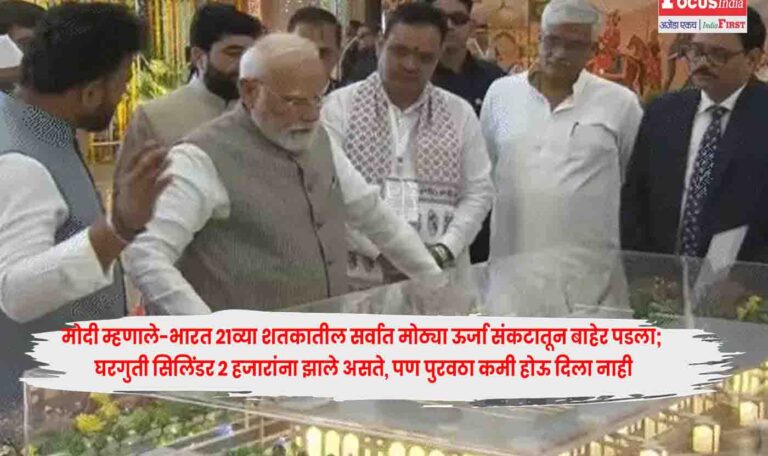 PM Modi