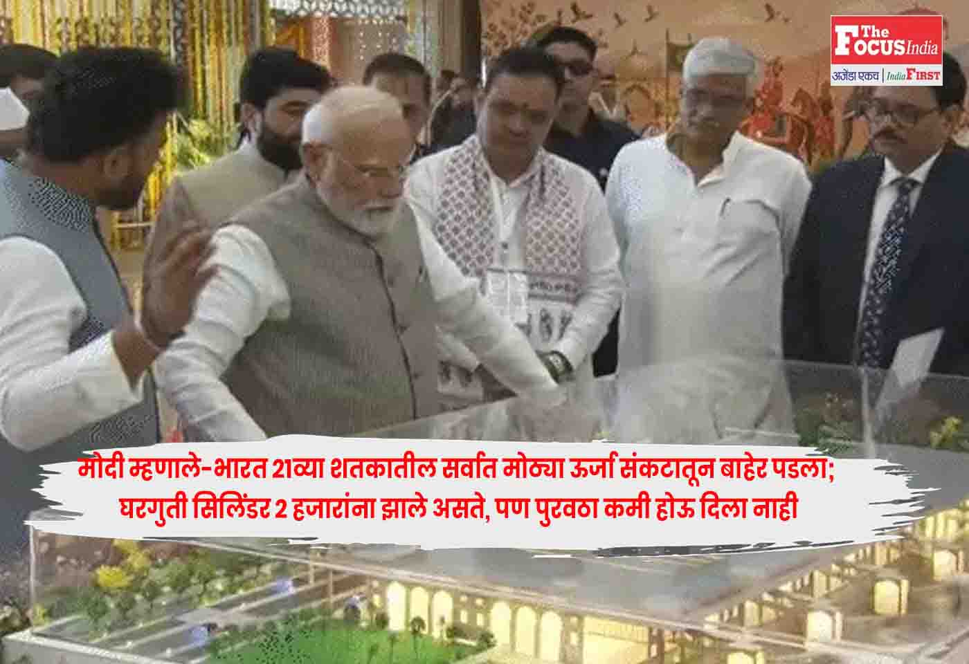 PM Modi