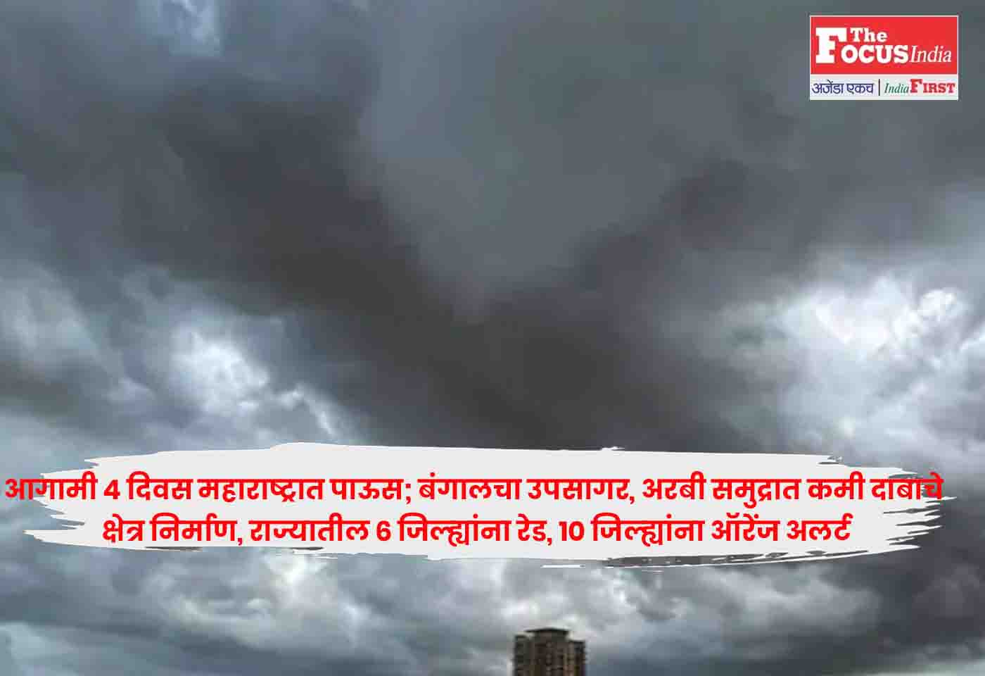 Maharashtra Weather