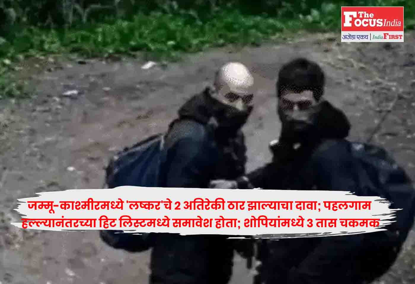 Shopian Encounter