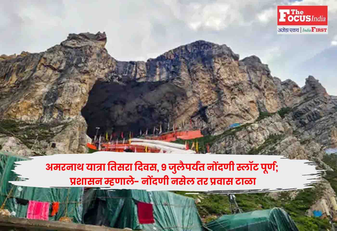 Amarnath Yatra