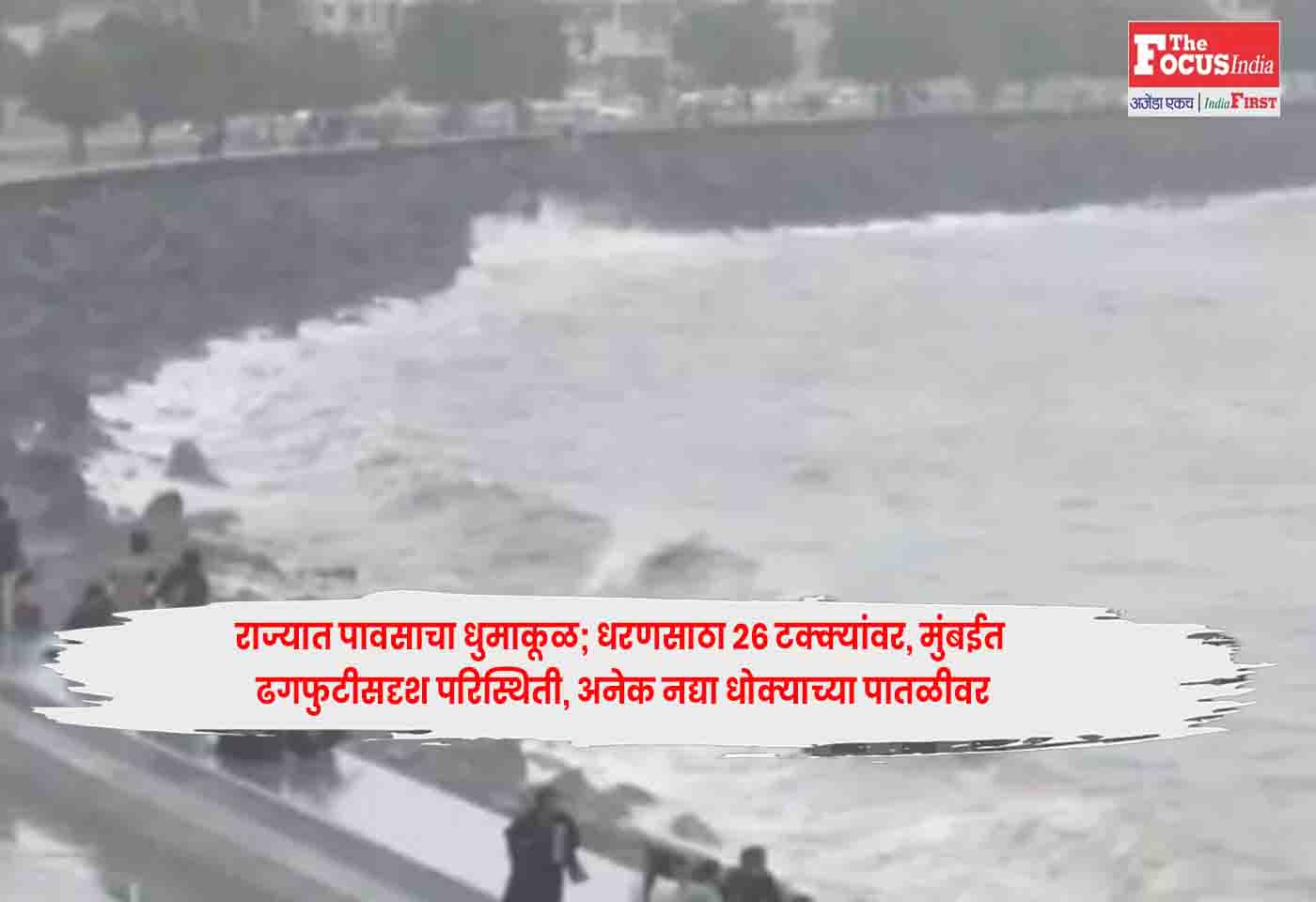 Maharashtra Rain Fur