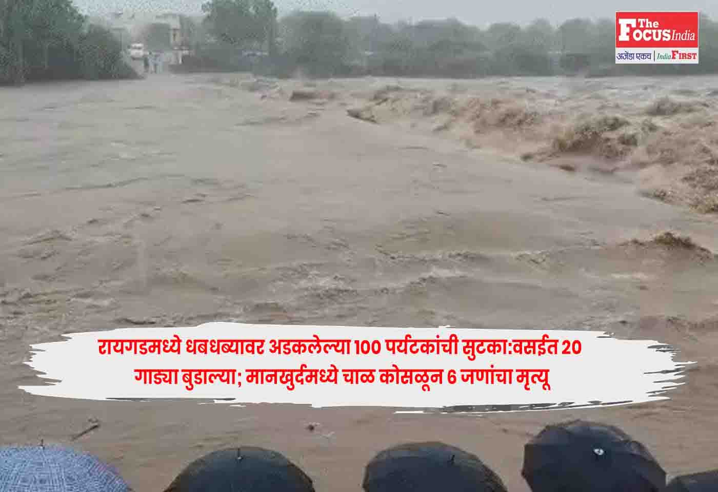 Raigad Waterfall Rescue