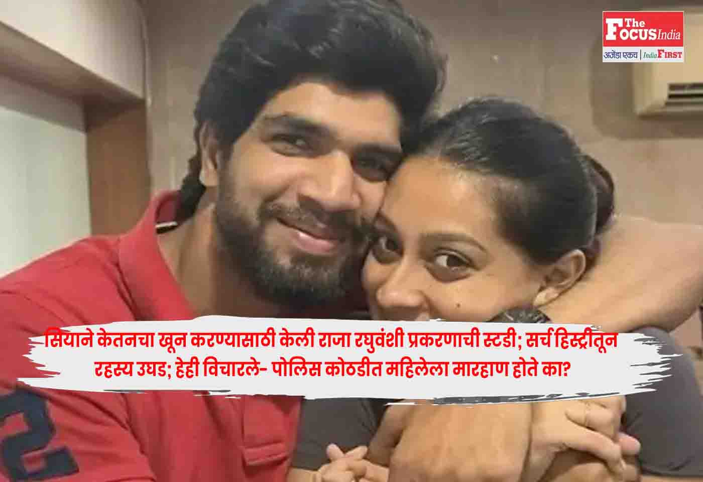 Lohagad Murder Case