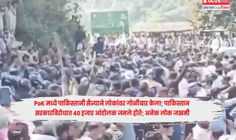 PoK Protests