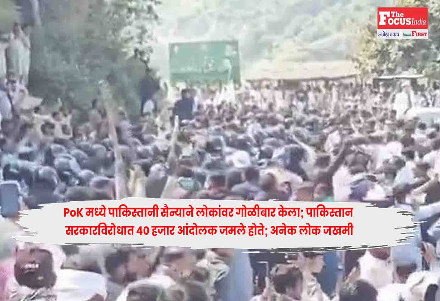 PoK Protests