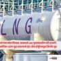 LNG Supply