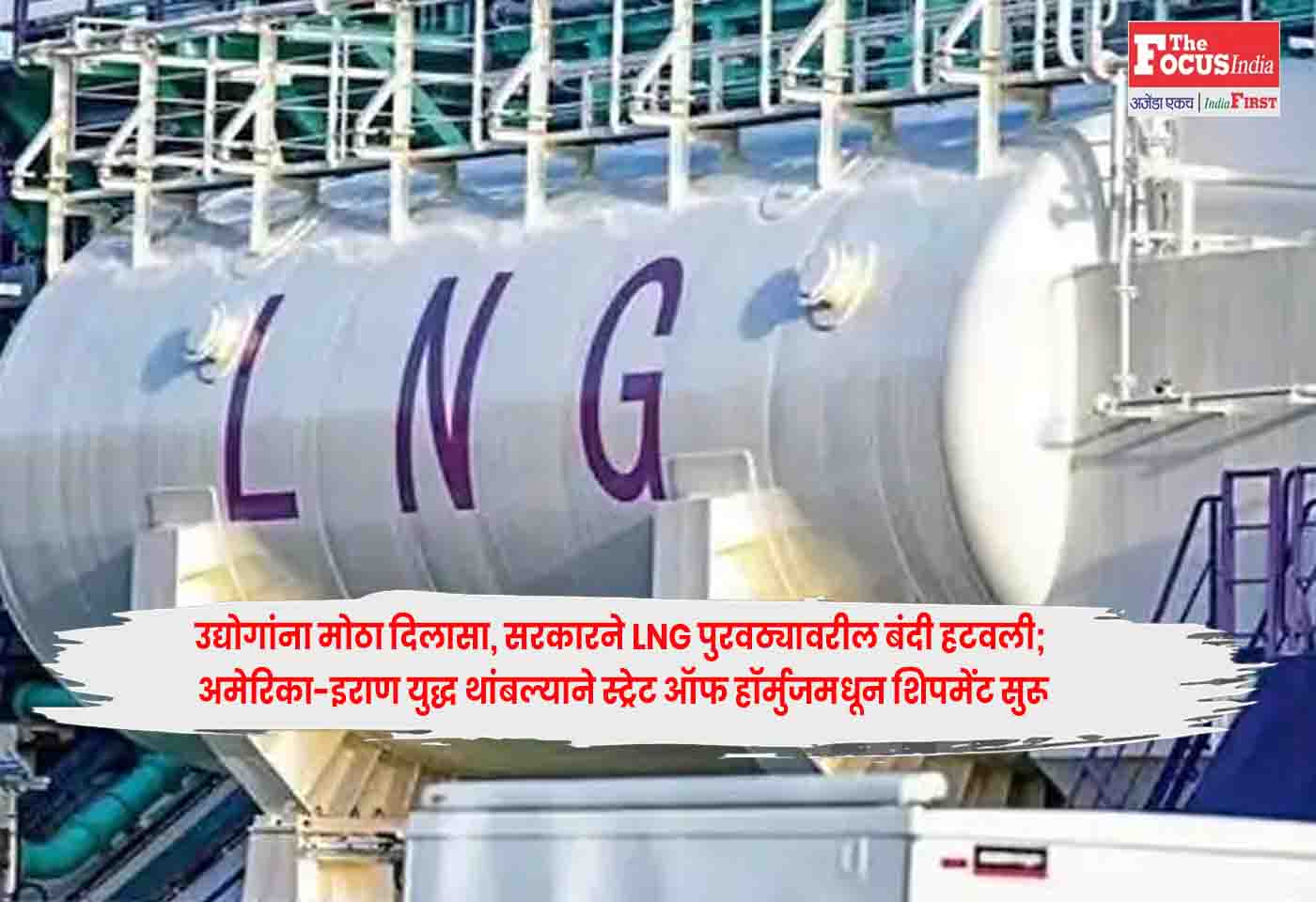 LNG Supply