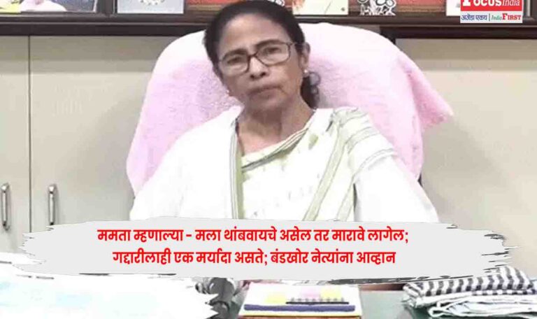 Mamata Banerjee
