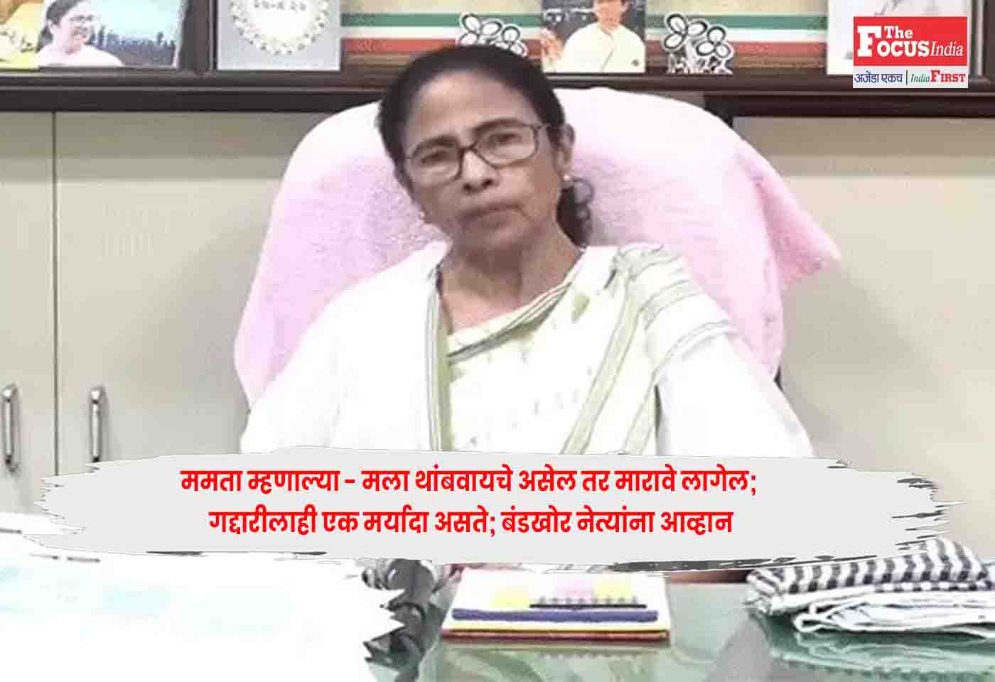Mamata Banerjee