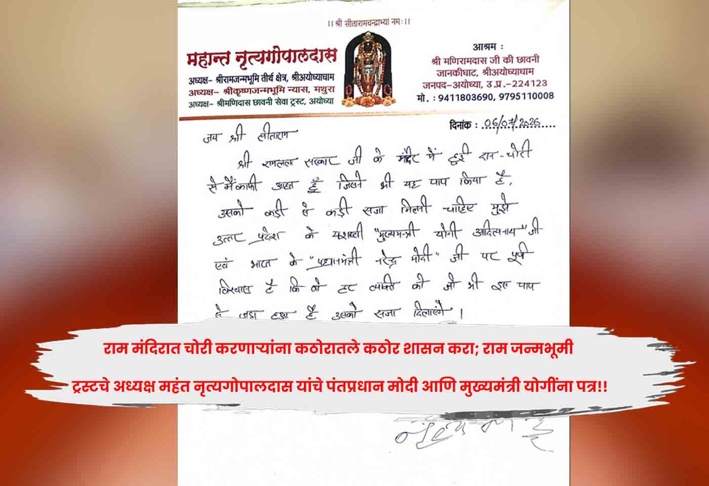Ram Mandir