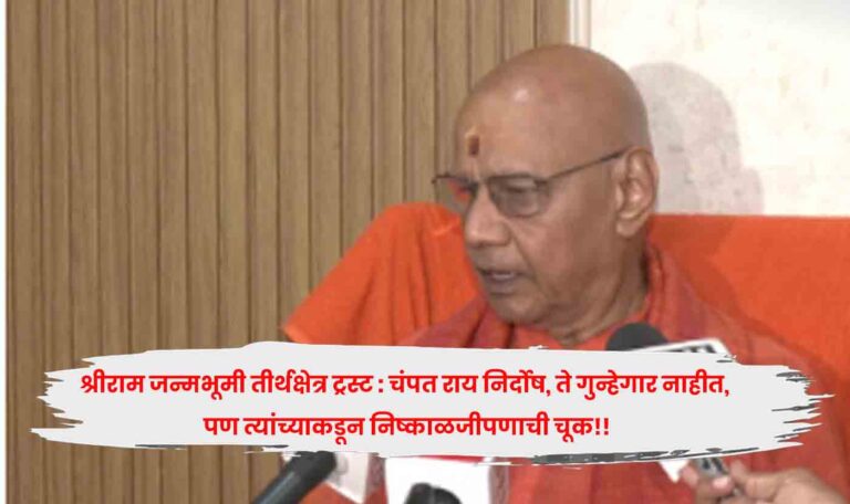 Champat Rai