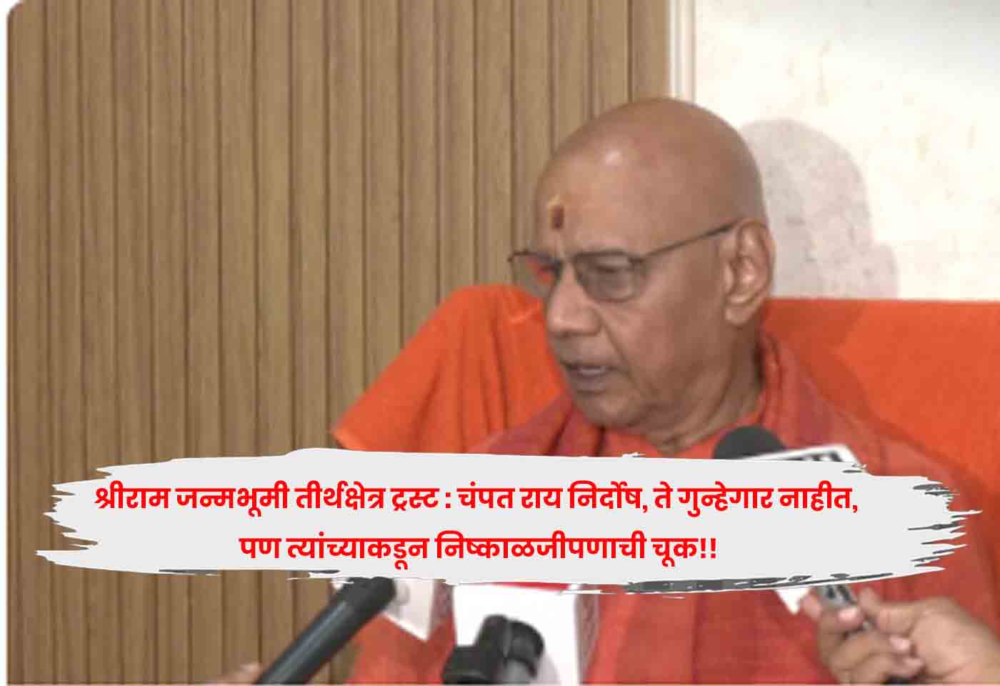 Champat Rai