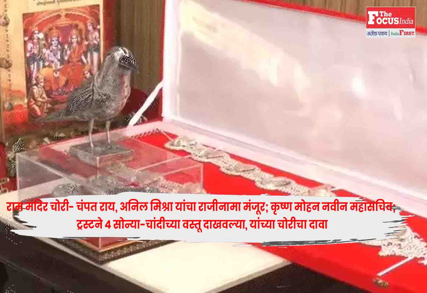 Ram Mandir