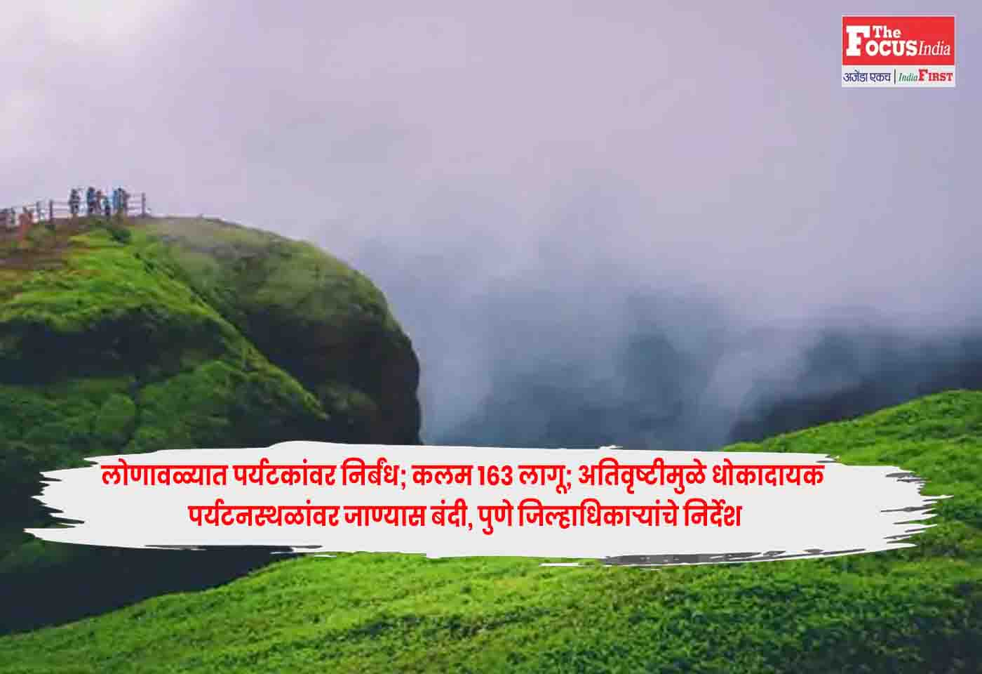 Lonavala Tourist