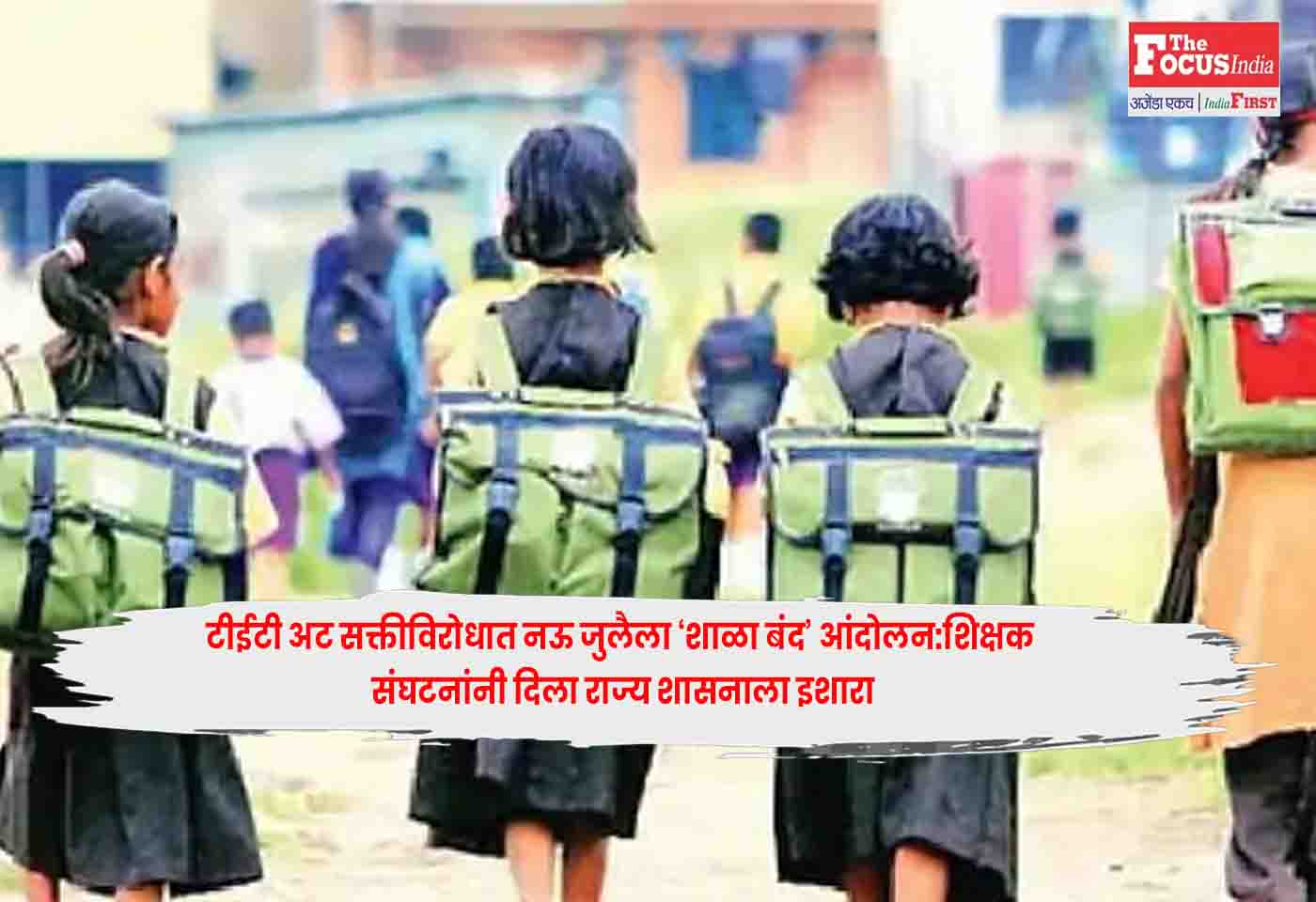 Maharashtra TET