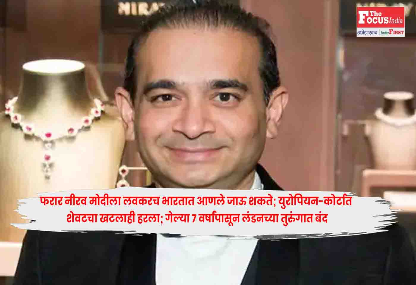Nirav Modi
