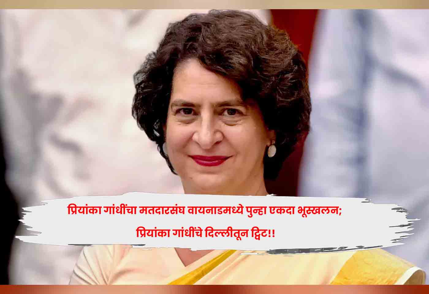 Priyanka Gandhi