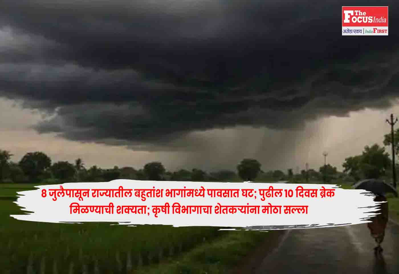 Monsoon Break